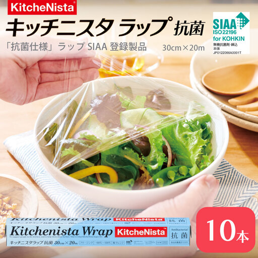 「抗菌仕様ラップ」SIAA登録製品 キッチニスタラップ 抗菌 30cm×20m 10本 [DO010ci]