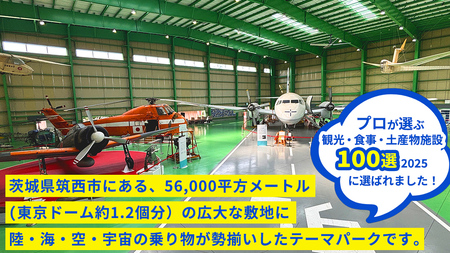 陸・海・空・宇宙の テーマパーク ユメノバ 入場券 （大人1枚） ザ・ヒロサワ・シティ チケット レジャー ヒロサワシティ お出かけ 夏休み 冬休み [DP009ci]