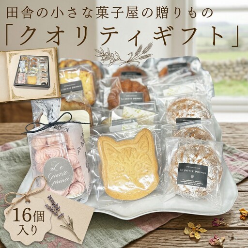お菓子詰め合わせ「クオリティギフト」 クッキー お菓子 おやつ 洋菓子 ギフト [ES003ci]