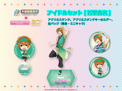 『 アイドルマスター 』 シリーズ オリジナル コラボ アイドル セット2025 【 若里春名 】 [ZZ050ci]