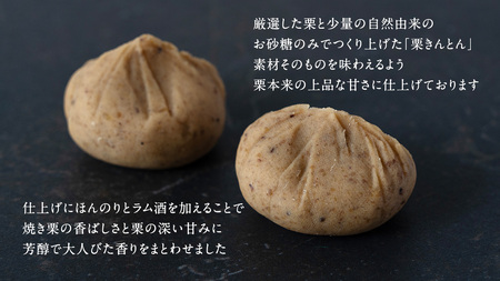 栗きんとん 「 栗の深雫 」 ラム 1箱　 [CX027ci]