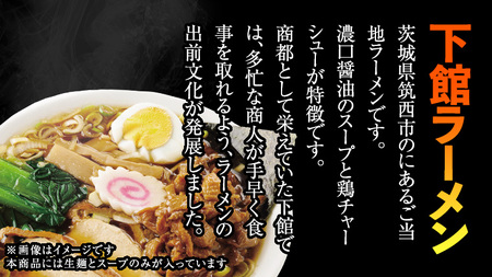 筑西名物！ おみやげ 下館ラーメン 1箱  ( 4食入り ) [AB001ci]