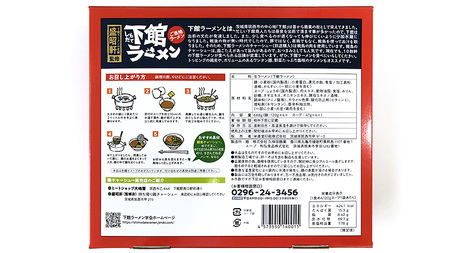 筑西名物！ おみやげ 下館ラーメン 1箱  ( 4食入り ) [AB001ci]