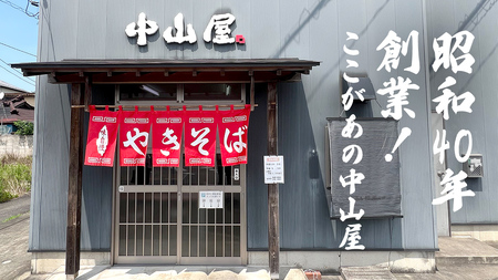 焼きそば専門店 「 中山屋 」 焼きそば 6食セット ソース付き 冷蔵 蒸し麺 麺 減塩 やきそば [BG001ci]