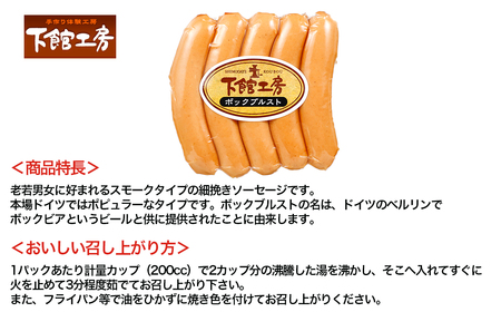 「 下館工房 」 ソーセージ セット 【 日本ハム グループ 直営店 】[AA017ci]