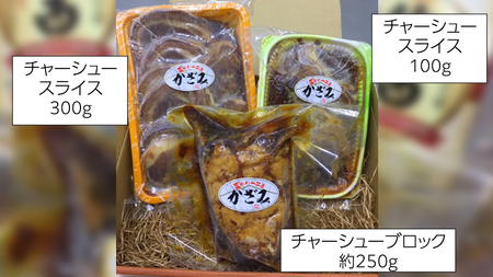 ～ 匠のハム工房 ～ 肉職人 ！ 風實 チャーシュー 三昧 ギフト 贈答 おつまみ おかず ブロック スライス かざみ [AJ010ci]