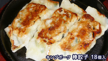 道の駅グランテラス筑西オリジナル　キングポーク小籠包・棒餃子セット[BW010ci]