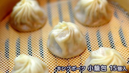 道の駅グランテラス筑西オリジナル　キングポーク小籠包・棒餃子セット[BW010ci]