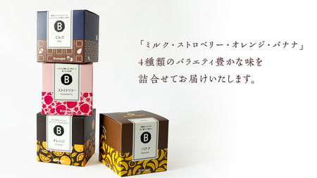 チョコレート専門店 「Bromagee」 クランチチョコレート 4箱入 チョコ チョコレート スイーツ お菓子 洋菓子 バレンタイン ホワイトデー ギフト ミルク オレンジ ストロベリー バナナ [CS003ci] 