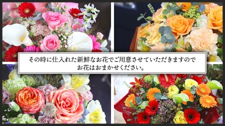 ≪定期便≫季節のお花アレンジメントS＊6回 [CT013ci]