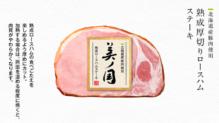 日本ハム 美ノ国 ギフトセットB 肉 にく 贈答 ギフト 詰め合わせ ハム  生ハム ロース ステーキ ベーコン [AA075ci]	