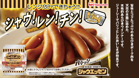 日本ハム シャウエッセン 3種 食べ比べ セット 肉 にく ウィンナー ソーセージ チーズ [AA087ci]