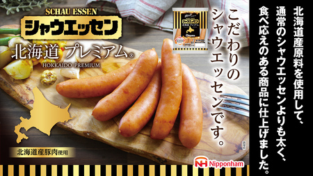 日本ハム シャウエッセン 4種 食べ比べ セット 肉 にく ウィンナー ソーセージ チーズ [AA091ci]