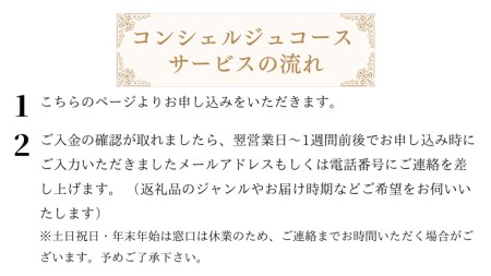 筑西市厳選！ とっておきのお礼の品  あなただけの コンシェルジュ 100万円 コース オーダーメイド サービス [ZZ021ci]