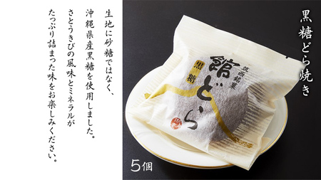 スピード発送!! 【 館どら 】どら焼き 15個セット 黒糖 バター 栗 和菓子 あんこ おやつ おかし お菓子 小豆 スピード発送 スピード配送 [AO017ci]