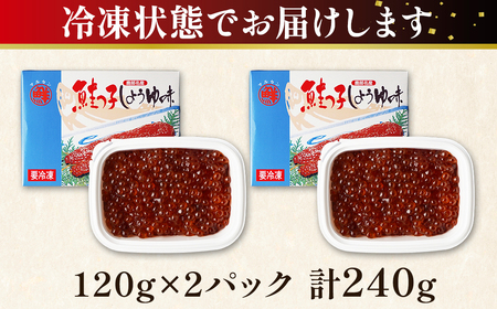 【丸鮮道場水産】お試し 鮭っ子しょうゆ味 120g×2個 いくら イクラ 筋子 すじこ