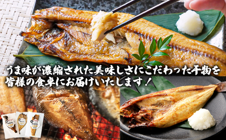 【北海道産】 焼き魚 3種セット 干物 ホッケ半身 ホッケ開き 宗八カレイ 魚 レトルト 骨まで食べられる ご飯のお供 おかず 一人暮らし 軽石干し