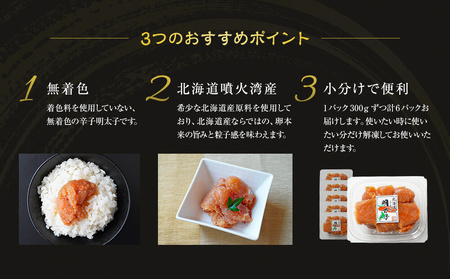 【2025年10月下旬発送】【訳あり】無着色辛子明太子 切れ子 1.8kg（300g×6）小分け 大容量 無着色 無着色 明太子