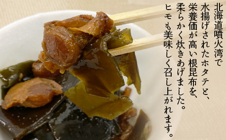 ホタテと根昆布の炊き合わせ 400g(80g×5袋)