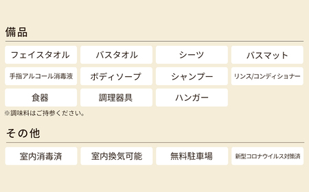 鹿部 ステイハウス シマエナガ 1泊2日 宿泊クーポン 北海道 鹿部町 最大 4名 貸切