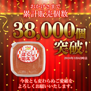 【丸鮮道場水産】 北海道の真子でつくったほぐし明太子 150g×3個(計450g)