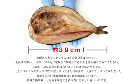 【超特大・規格外】北海道産 真ほっけ一夜干し (450g~550g/枚 )4枚入 一夜干し 焼き魚 ご飯のお供 晩酌 おつまみ 冷凍 送料無料