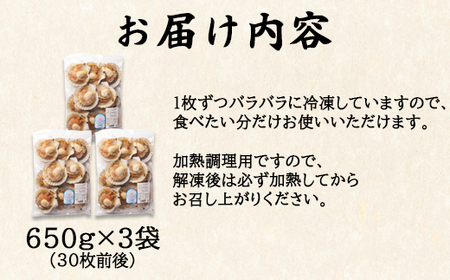 【北海道産】 ハーフシェル ほたて片貝 3袋 1.9kg (30枚前後) ウロ取り済み バラ冷凍 加熱調理用