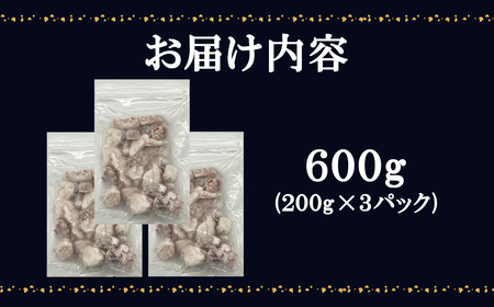 【北海道産】 たこ唐揚げ 600g（200g×3） 簡単調理 揚げるだけ 惣菜 おつまみ