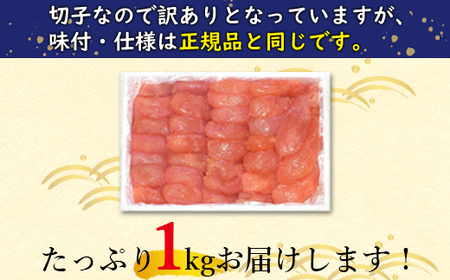 【訳あり】北海道前浜たらこ 切子 1kg（1kg×1パック）【丸鮮道場水産】 たらこ タラコ 訳あり たらこ タラコ たらこ タラコ