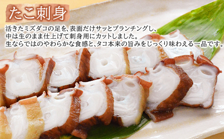 【北海道産】 北海たこ三昧セット 計800g 刺身 つまみ揚げ ザンギ