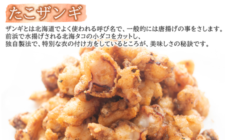 【北海道産】 北海たこ三昧セット 計800g 刺身 つまみ揚げ ザンギ