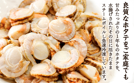 【北海道産】ボイルベビー ホタテ Lサイズ 1kg お試し 加熱用