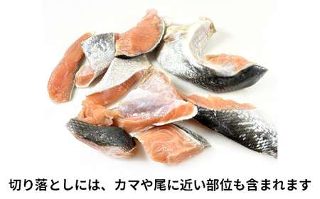 【2026年2月下旬発送】【訳あり】北海道産 塩鮭切り落とし 2kg（500g×4パック） 冷凍 送料無料