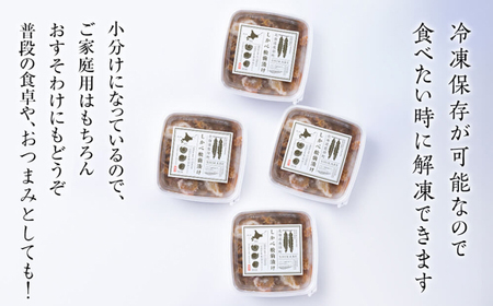 【ふるなびWEEK対象】北海道産 しかべ 松前漬け 1.25kg (250g×5パック) 数の子 ホタテ 小分け FN-Limited-PR