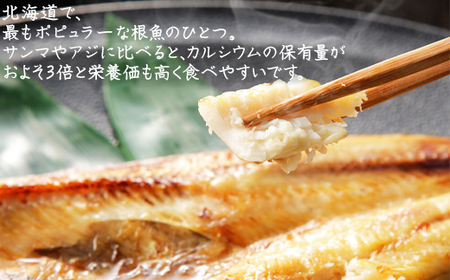 軽石を使った干物(冷凍) 北海道産ホッケ（約350ｇ）×2尾 干物
