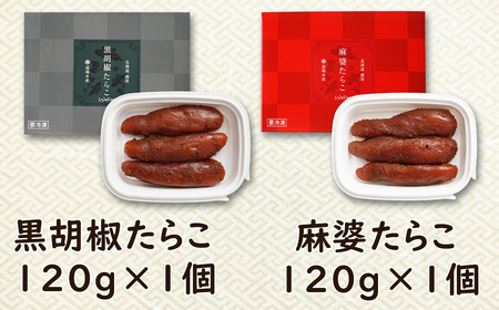 【丸鮮道場水産】 黒胡椒たらこ・麻婆たらこセット 各1パック（計240g）