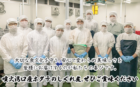 北海道産ホタテのしぐれ煮 560g(70g×8袋)