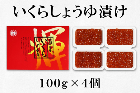 北海道産いくら400g 大粒ほたて貝柱250g 丸鮮道場水産 小分け 食べ切り 食べきり いくら イクラ 醤油いくら ほたて ホタテ 帆立 玉冷 刺身