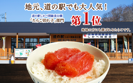 訳あり 北海道産たらこ 切れ子混じり 700g（350g×2）小分け たらこ ご飯のお供