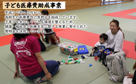 《返礼品なし》ふるさとしかべ応援寄附金 健康・福祉及び医療充実に関する事業