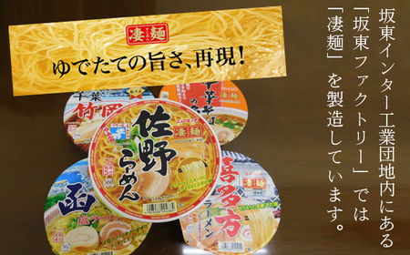 No.500 ヤマダイ凄麺（ノンフライ麺）オリジナルセット～凄麺あっさりシリーズ～