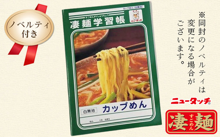 No.501 ヤマダイ凄麺（ノンフライ麺）オリジナルセット～凄麺辛さがクセになるシリーズ～
