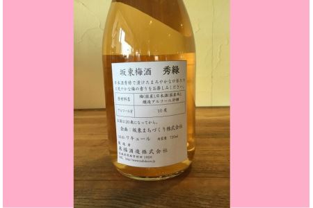 No.055 坂東梅酒 秀緑 720ml×1本