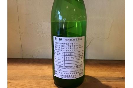 坂東の米で醸す日本酒　秀緑 特別純米無濾過生原酒720ml×1本 No.058