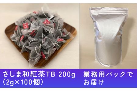 さしま和紅茶ティーバック 100個 No.173