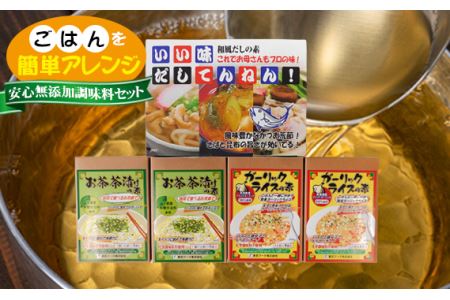 ごはんを簡単アレンジ！かんたん調味料セット No.073 12,320円