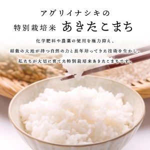 新米【令和6年産】茨城県稲敷市産 特別栽培米 あきたこまち 5kg×1袋｜米 おこめ 精米 農家直送 直送 茨城県 [1099]