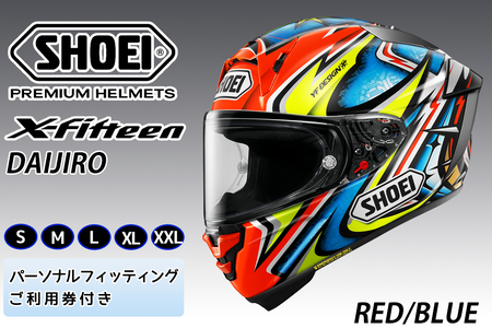 SHOEIヘルメット【X-Fifteen DAIJIRO (RED／BLUE)】フィッティングチケット付き｜フルフェイス バイク ツーリング レーサー 加藤 大治郎 ショウエイ [1256-1261]