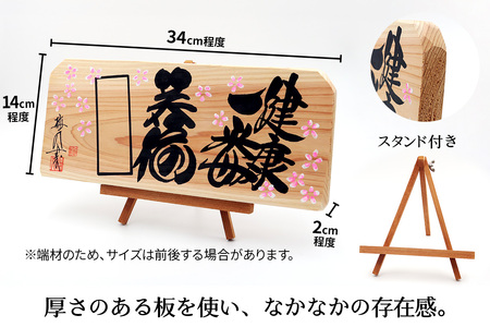 江戸文字職人梅八が書く「端材で作る玄関飾り」｜江戸文字 縁起物 お祝い インテリア 木札 オリジナル オーダー [1276]