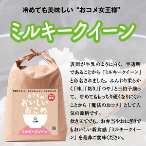 新米【定期便／3ヶ月 令和7年産】稲敷市産 ミルキークイーン (10kg×3) 農家直送｜米 こめ コメ ごはん ご飯 [1841]
